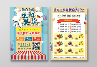 喜庆彩色生鲜果蔬水果超市市场打折促销活动宣传单页超市开业